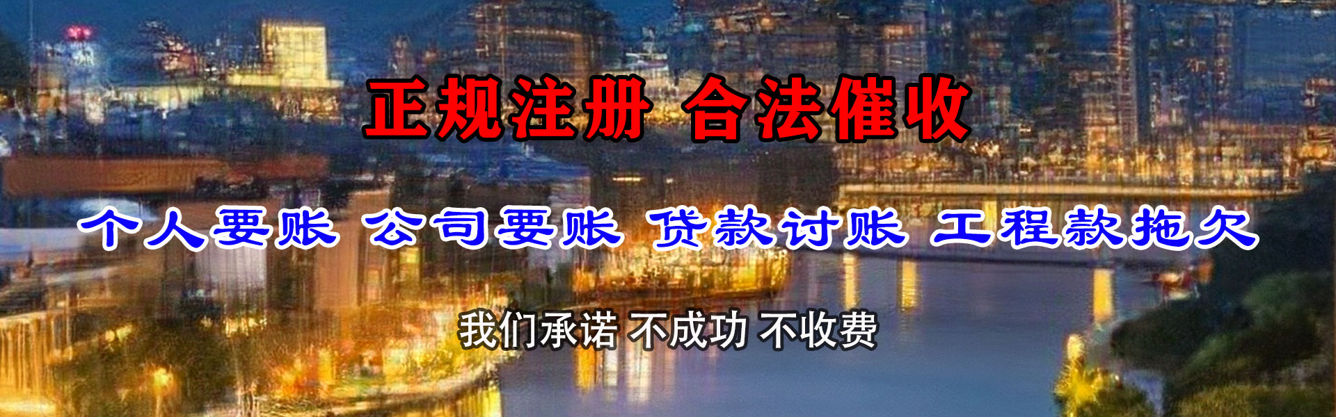 钦州要账公司
